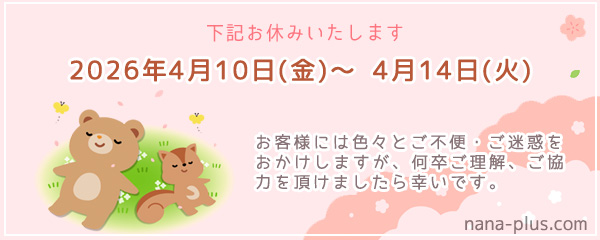 ホームページ制作ナナプラス休暇のお知らせ