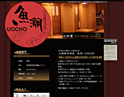 ホームページ制作│飲食店サイト