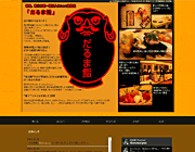 ホームページ制作│飲食店サイト